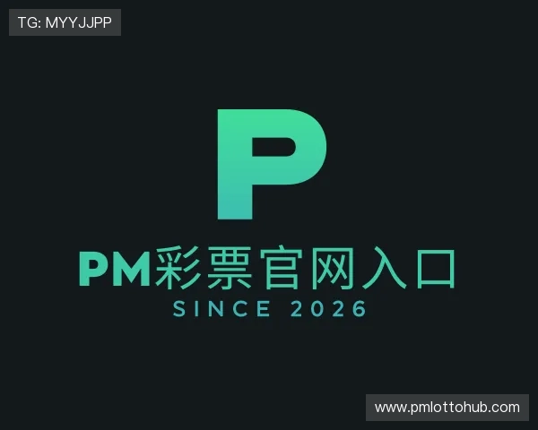 了解PM彩票官网入口